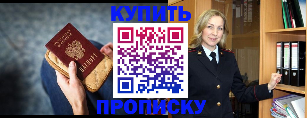 прописка законно в Туле