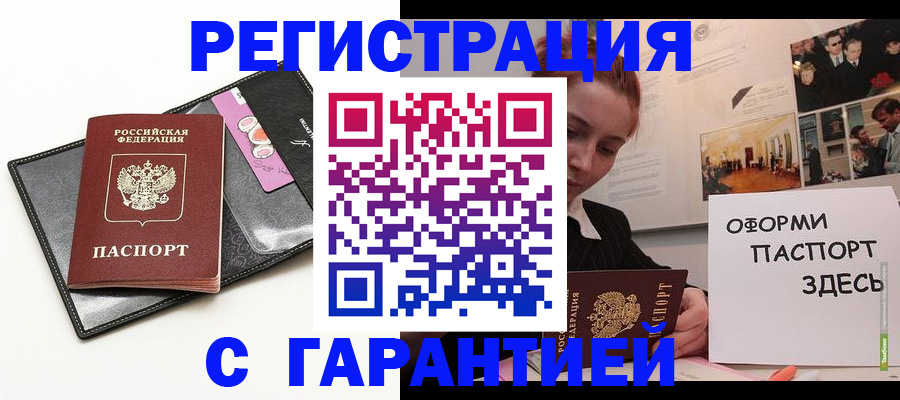 временная регистрация купить в Туле