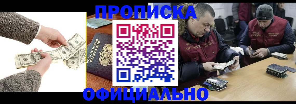 прописка законно в Туле